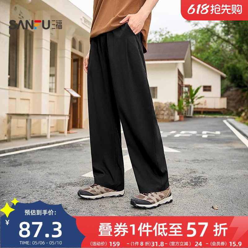 三福2026夏季新款休闲裤男纯色西裤简约通勤垂感宽松直筒裤子长裤