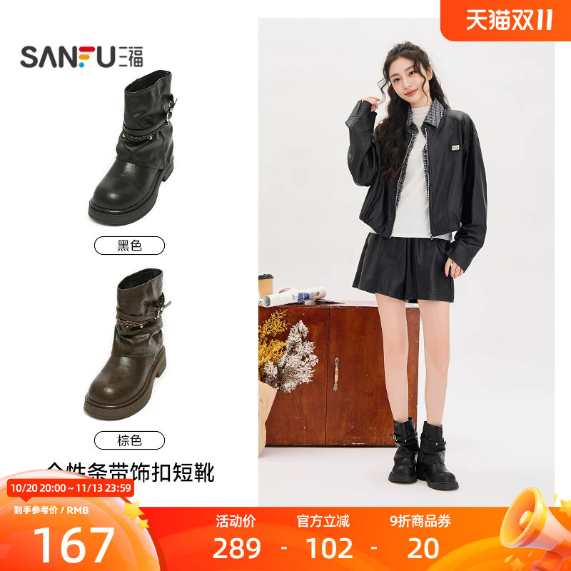 三福女靴复古废土风条带饰扣圆头低粗跟时尚短靴女鞋862665