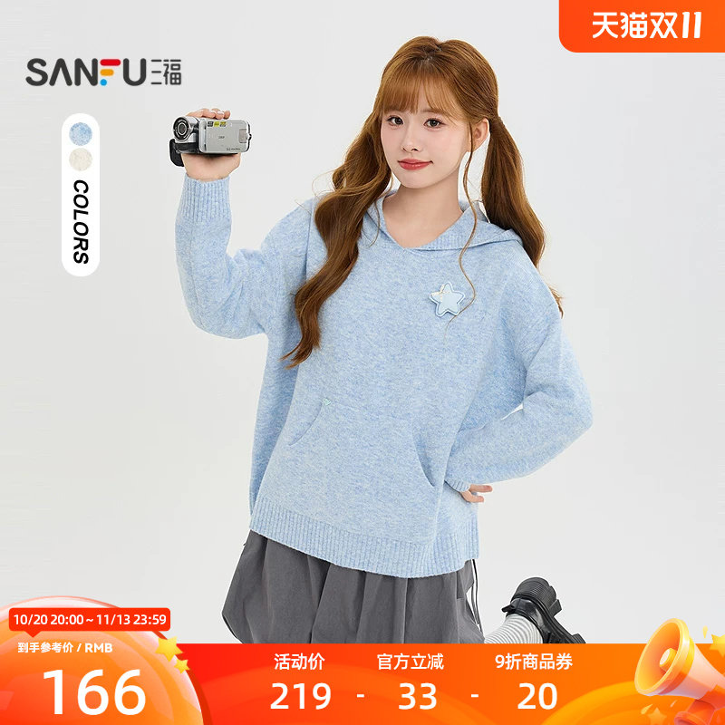 三福毛衫2026冬季可拆卸立体星星装饰连帽上衣女装533073