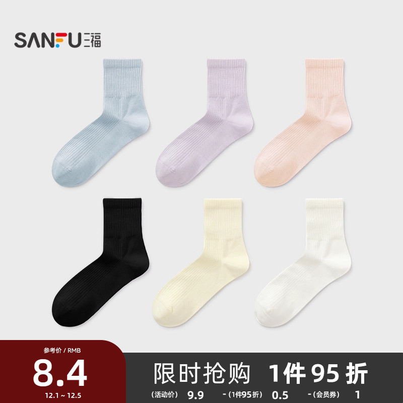 三福女小短筒袜单双装 简约抽条净版柔软透气女袜袜子838521