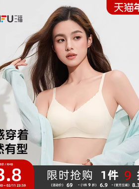 三福中薄B杯无钢圈聚拢文胸 无感莫代尔波浪边内衣女495725