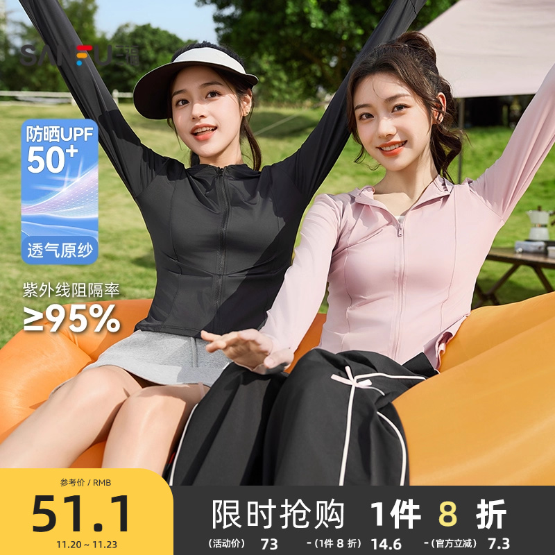三福防晒衣女款2025新款夏季修身连帽防晒服轻薄外套透气防晒衫
