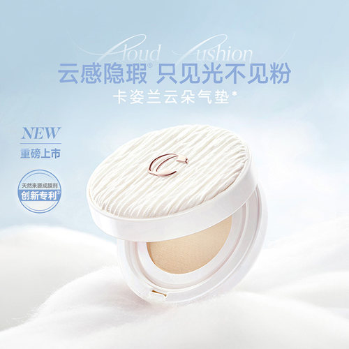 卡姿兰缎光净瑕盈润气垫霜13g*2 527755