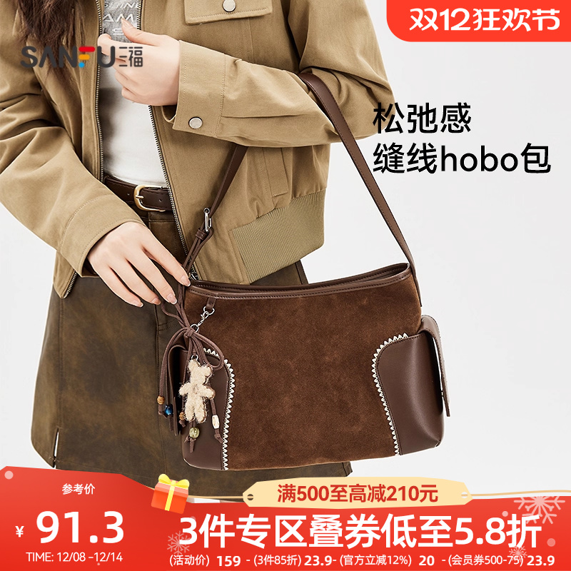 三福挎包冬季游牧缝线hobo托特包肩挎型大容量女包510896