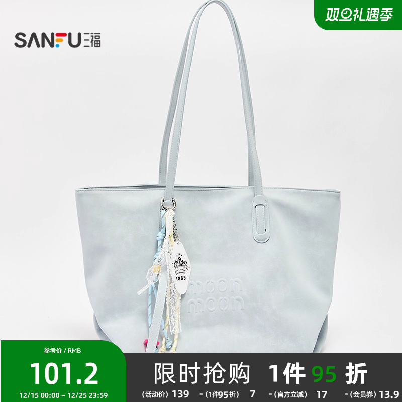 三福挎包街潮运动系列大容量妈咪包通用款女包468265