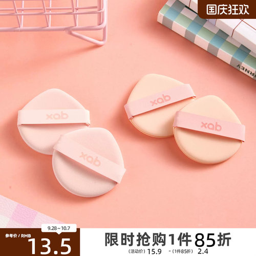 XAB一拍肌合气垫粉扑化妆扑2个装 506534