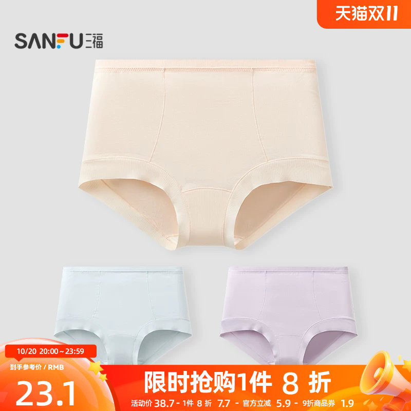 【2条装】三福纯棉内裤女高腰收腹包臀无痕10A抗菌加长裆三角裤女