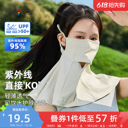 三福可喝水护脖防晒面罩 时尚透气骑行护脸服饰配件口罩854551