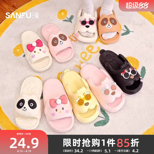 三福拖鞋女款室内家居可爱EVA厚底踩屎感外穿凉拖鞋夏季2026新款