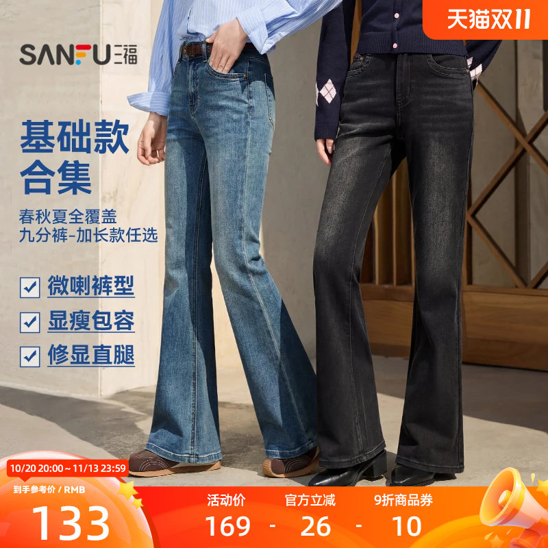 三福女牛仔长裤2026春好看百搭时尚美式气质喇叭裤女款裤子514405