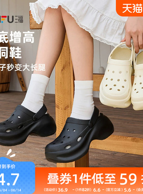 三福洞洞鞋女款厚底增高家居拖鞋黑色舒服防滑外穿凉鞋夏2026新款