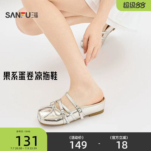 三福女凉拖鞋夏季果系少女交叉绑带蝴蝶结蛋卷鞋女鞋856887