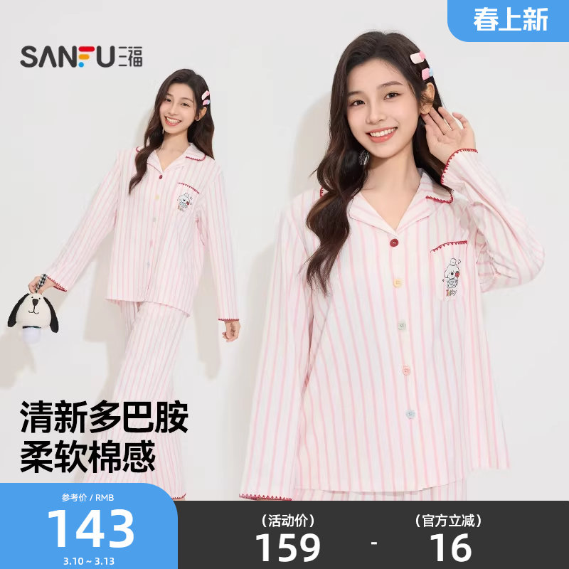 三福女春季彩色排扣睡衣套装 趣味动物图案宽松长袖家居服514849