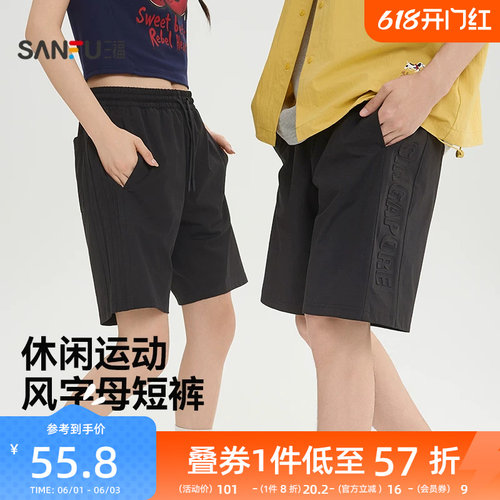 三福2026夏季立体英文钢印抽绳休闲宽松裤子短裤男518119