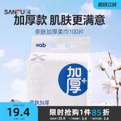 XAB亲肤加厚柔巾洗面巾100片 506865