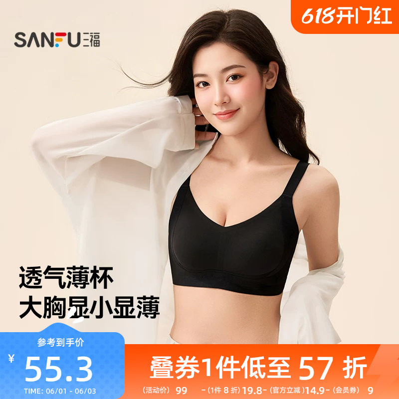 三福大胸显小内衣女薄杯无钢圈轻薄透气文胸宽肩带果冻条女士胸罩