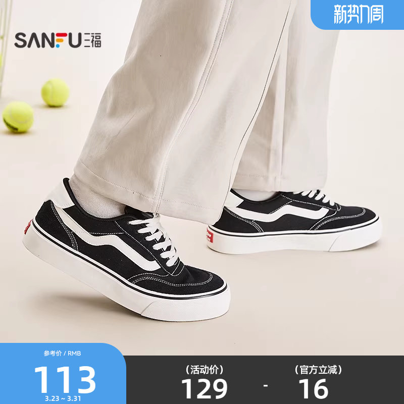 三福男板鞋春季校园美式复古撞色条纹侧边低帮圆头男鞋853510