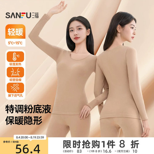 三福保暖内衣女秋冬无痕轻暖打底秋衣秋裤柔软修身美体长袖套装
