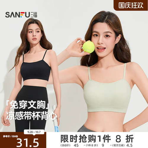 薄杯三福背心美背抹胸运动风