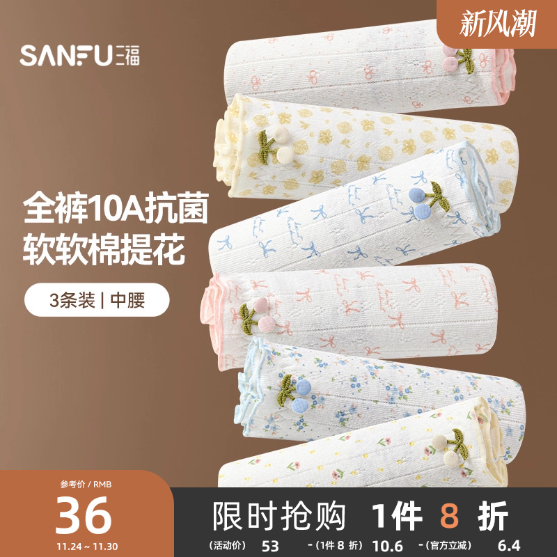 【乳酸菌10A抗菌】三福中腰包臀女生内裤少女印花纯棉底裆三角裤