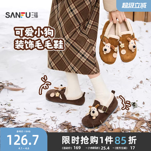 三福勃肯鞋 冬2025新款 加绒萌趣可爱小狗外穿毛毛鞋 849253 女鞋