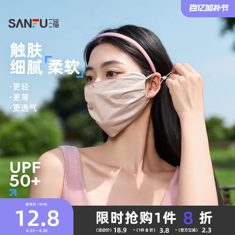 三福防晒口罩大版高颜值遮脸遮阳防紫外线防晒面罩男女款2026新款
