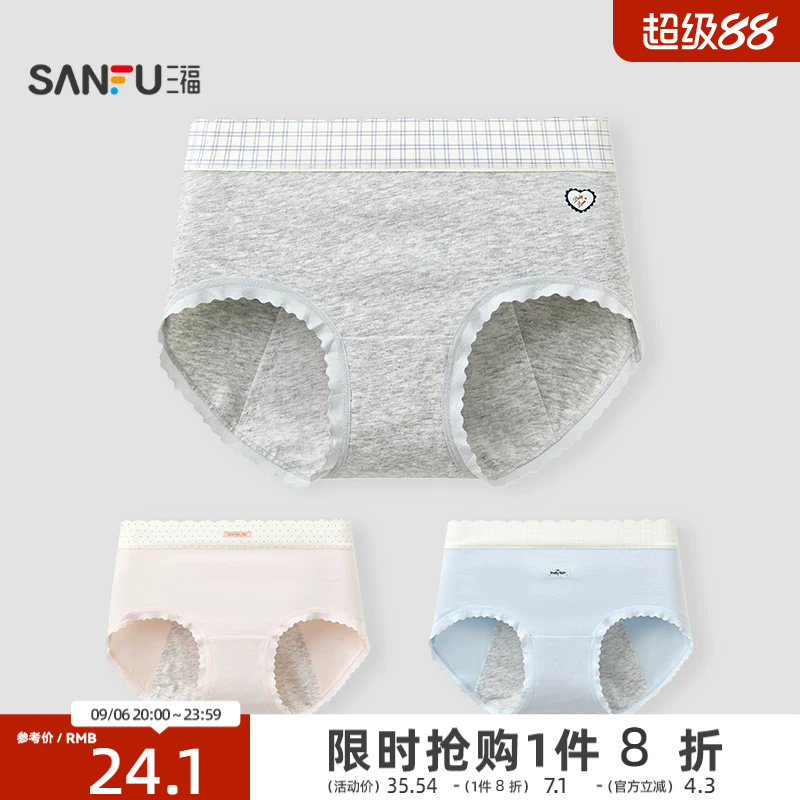 【两条装】三福内裤女无痕透气不夹臀加长纯棉档三角裤生理裤女士										
