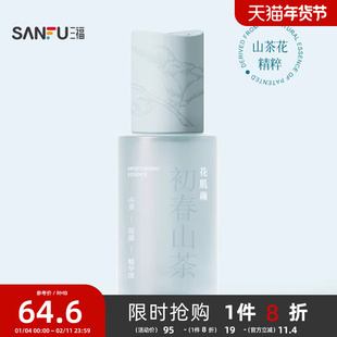 三福花肌颜初春山茶保湿精华液 506599