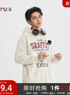 三福2025冬季男士可拆猫头公仔卫衣 斑驳印花带帽上衣511727