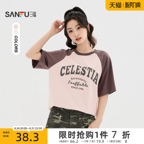 三福女短T恤2026夏季新款撞色插肩袖字母印花宽松上衣女装