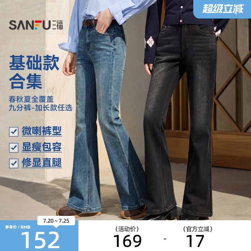 三福女牛仔长裤2026春好看百搭时尚美式气质喇叭裤女款裤子514405