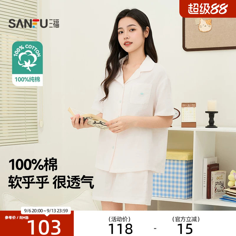 三福女夏季新款少女短袖睡衣套装奶油风撞色清新宽松家居服517805