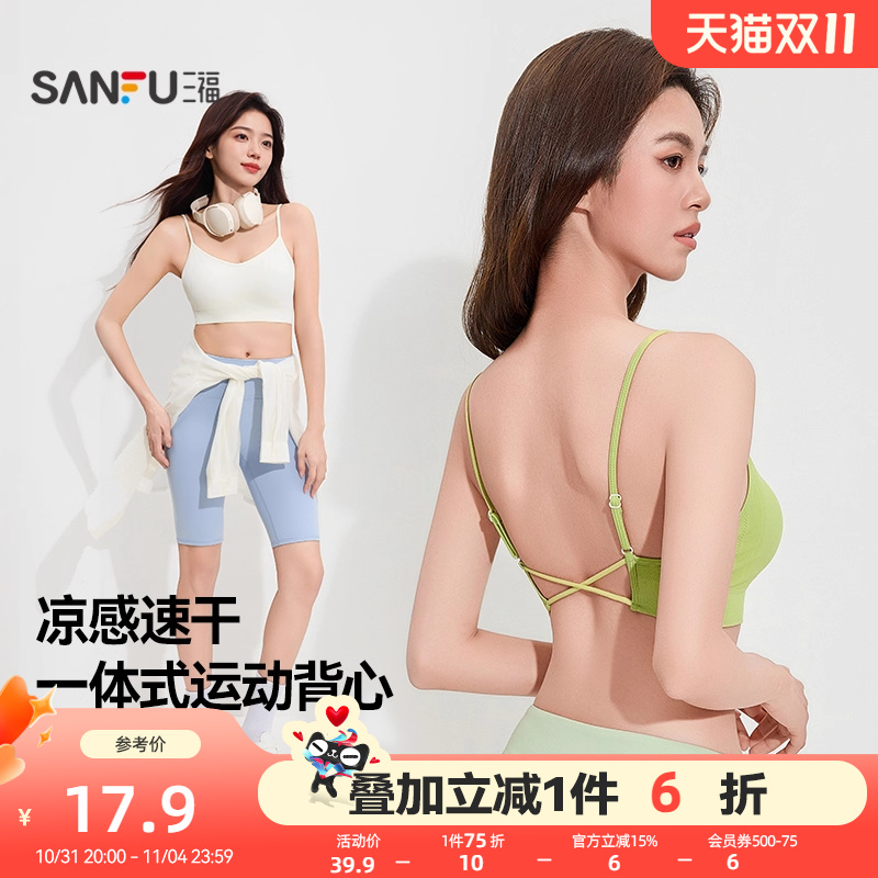 三福小交叉美背运动文胸女聚拢内搭带杯内衣可外穿细肩带吊带背心