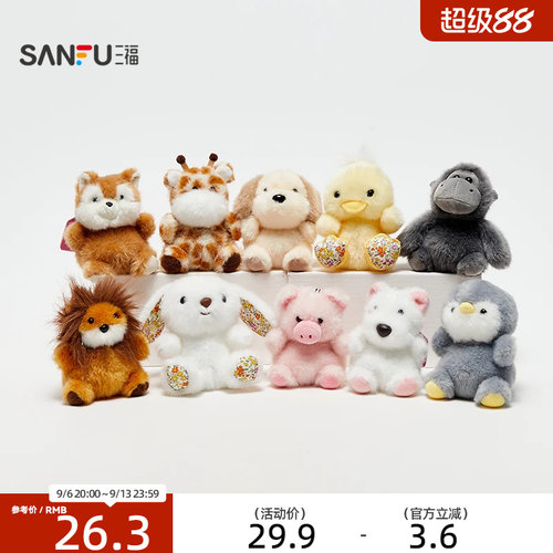 三福迷你豆丁宝装饰挂饰 可爱趣味创意毛绒玩偶挂件包挂851066