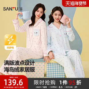 三福女冬季情侣翻领睡衣套装 甜美宽松抗静电长袖家居服507768