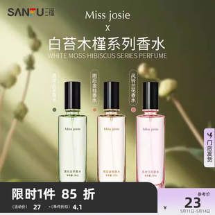 个用香氛液体香水475474 MISS JOSIE白苔木槿系列香水30ml