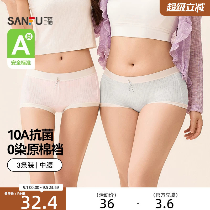 【0染棉更健康】三福女中腰内裤抗菌底裆无痕边平角裤底裤3条装图片