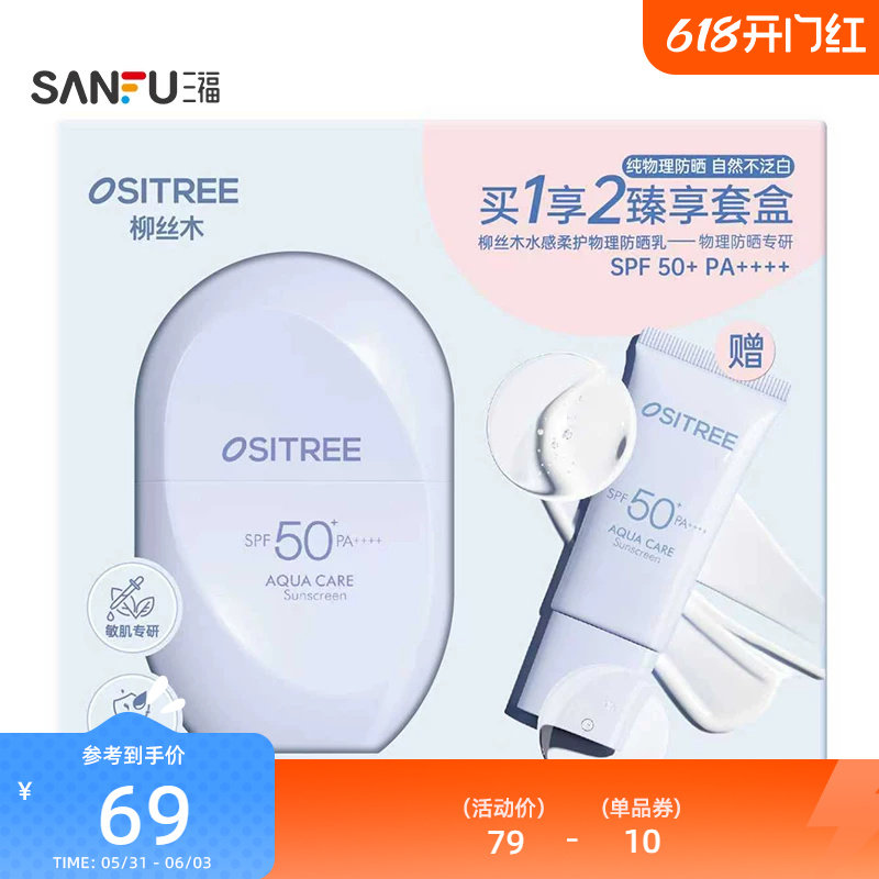 柳丝木胶囊防晒乳套盒 新旧包装随机发货 499357