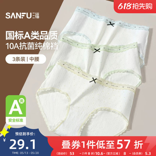 #三福【3条装】 女中腰内裤 清新彩点加长抗菌底裆三角裤504531