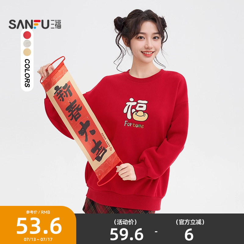 三福红色卫衣女2025秋季新年穿搭福字刺绣圆领加绒上衣女装494840