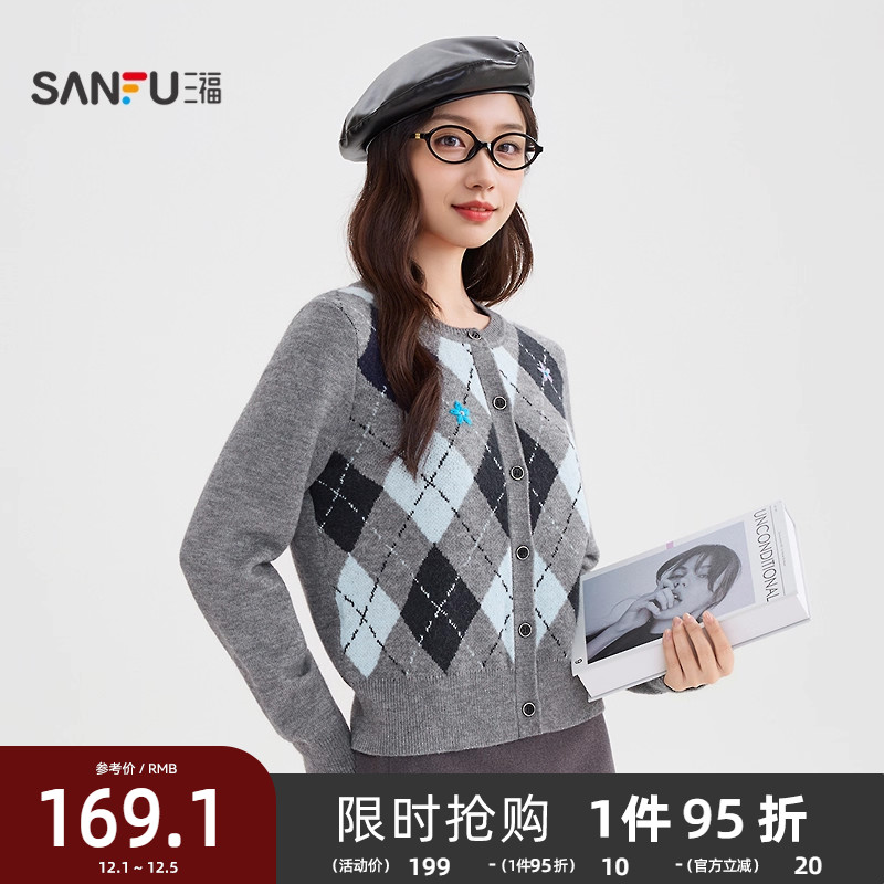 三福毛衣女秋冬高级感2025小花刺绣撞色菱形格开衫上衣女装513186 - 封面