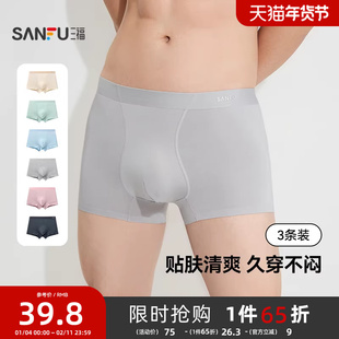 三福2025新款抗菌桑蚕丝底裆四角男士内裤薄款无痕透气男生平角裤