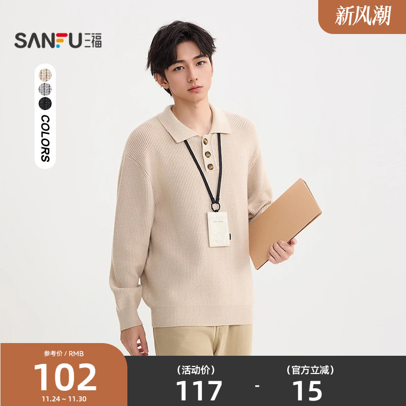 三福2025秋冬季新款男士翻领宽松慵懒风毛衣简约肌理通勤宽松毛衫