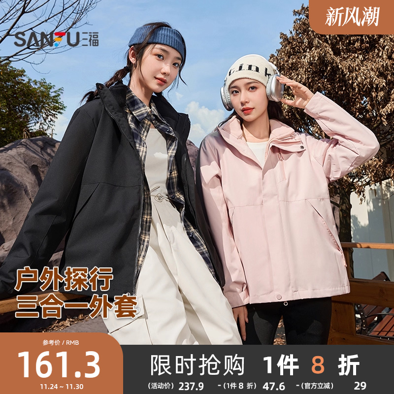三福外套女2025新款秋季时尚保暖宽松可拆卸三合一两件套外套女装