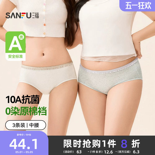三福【3条装】女中腰内裤加长抗菌底裆格纹腰头三角裤健康0染棉 - 封面