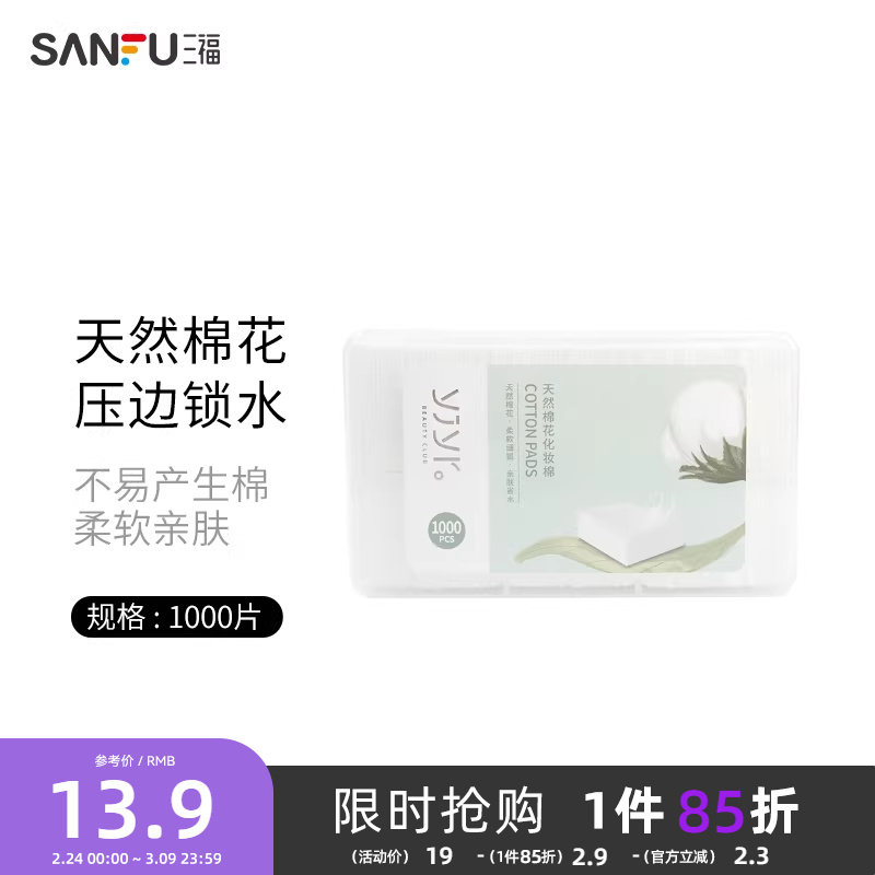 宜简宜然纤薄无尘式化妆棉 清洁湿敷护肤卸妆棉1000片装412510