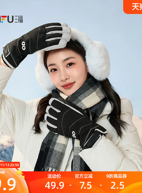 三福保暖手套女款运动风滑雪户外束口保暖可触屏五指手套861177