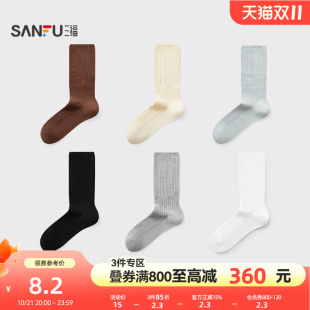 三福女短筒袜单双装 简约质感暗提花柔软舒适女袜袜子844393