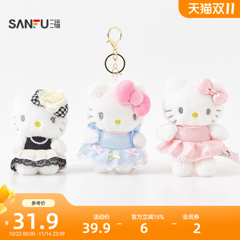 三福三丽鸥凯蒂猫装扮系列锁包扣 趣味潮流毛绒钥匙扣844330
