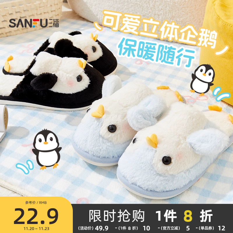 三福棉拖鞋可爱企鹅卡通毛绒包头家居半拖鞋女可外穿秋冬2025新款